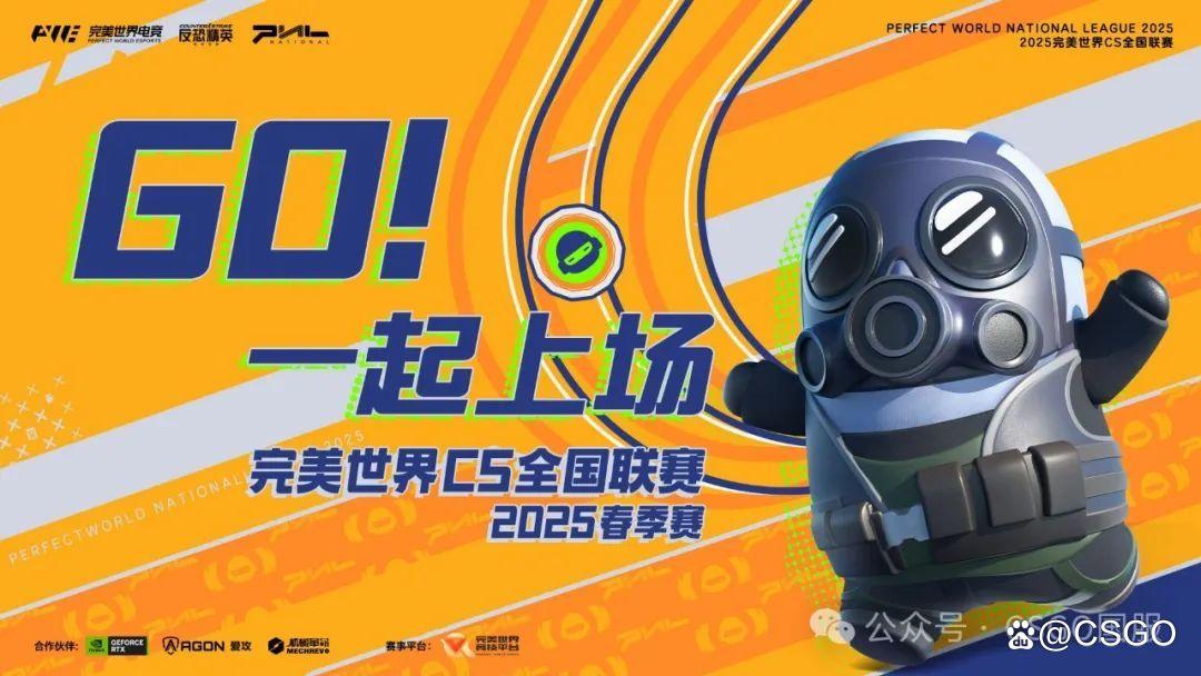 【CSGO辅助】GO！一起上场！2025 PNL高校赛报名火热开启